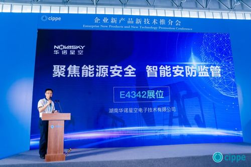 华诺星空在cippe2021 创新产品推介与技术服务双翼齐飞